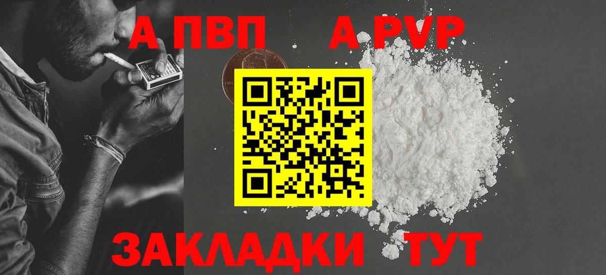Альфа ПВП мука Фурманов