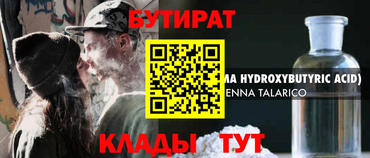Бутират оксибутират  Вход с VPN  БУТИРАТ  Фурманов 