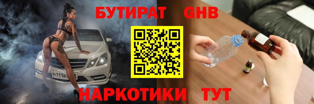 Бутират BDO 33% Фурманов