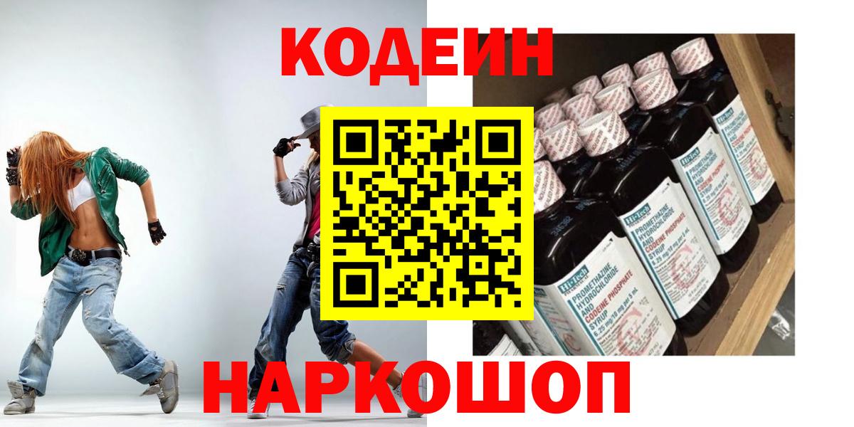 Кодеин Purple Drank  Codein напиток Lean (лин)  закладки  Вход с VPN  Фурманов 
