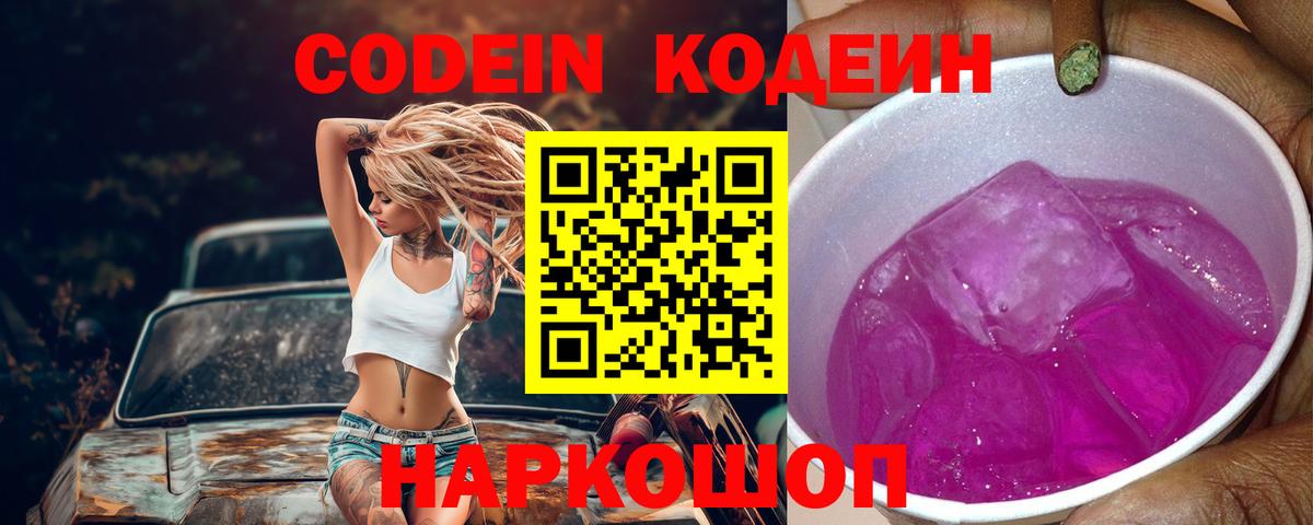 Кодеиновый сироп Lean Purple Drank Фурманов