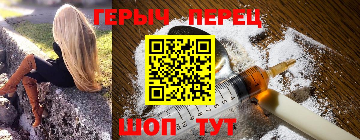 Героин  Вход с VPN  Фурманов  Героин гречка 