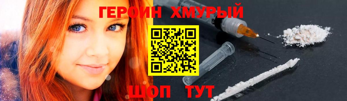 Героин Heroin Фурманов