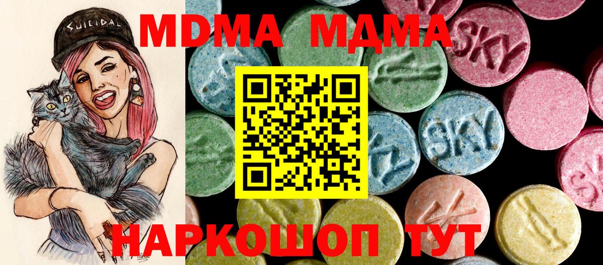 MDMA кристаллы Фурманов