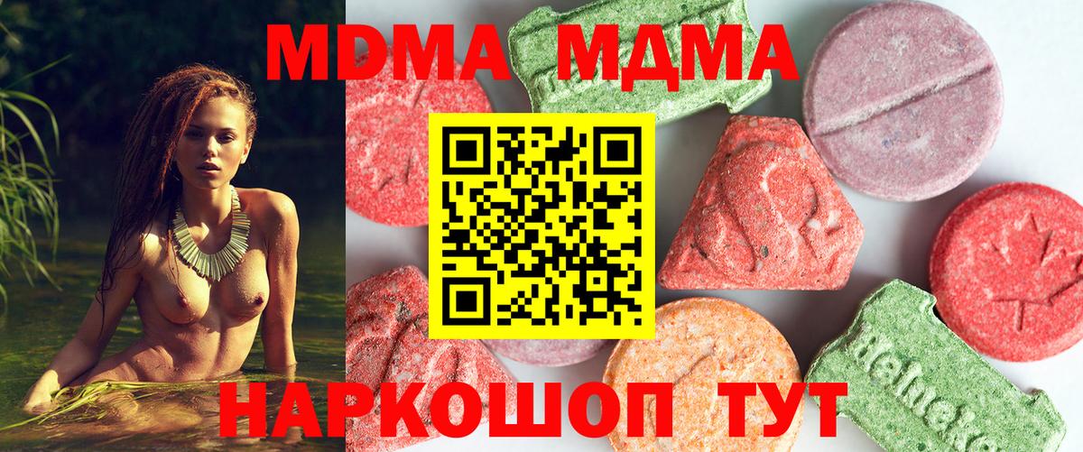MDMA  Вход с VPN  МДМА молли  Фурманов  МДМА Molly 