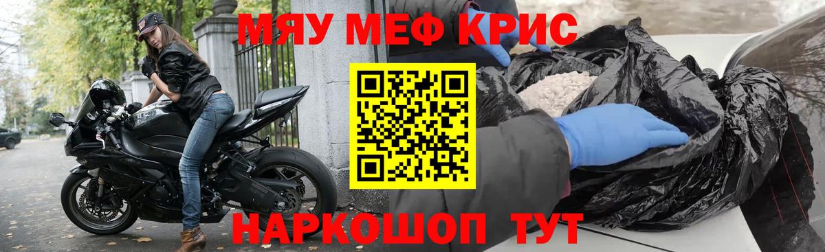 Меф кристаллы Фурманов