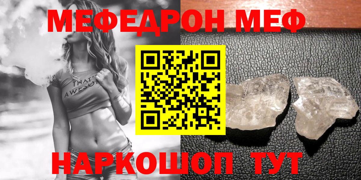 Меф  МЕФ mephedrone  Вход с VPN  Фурманов  МЕФ мука 