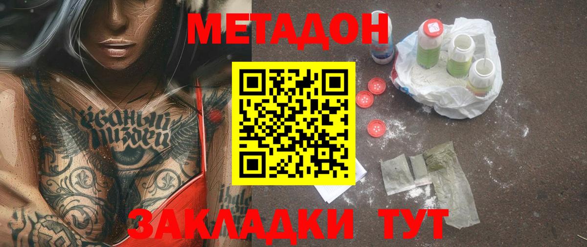МЕТАДОН кристалл Фурманов