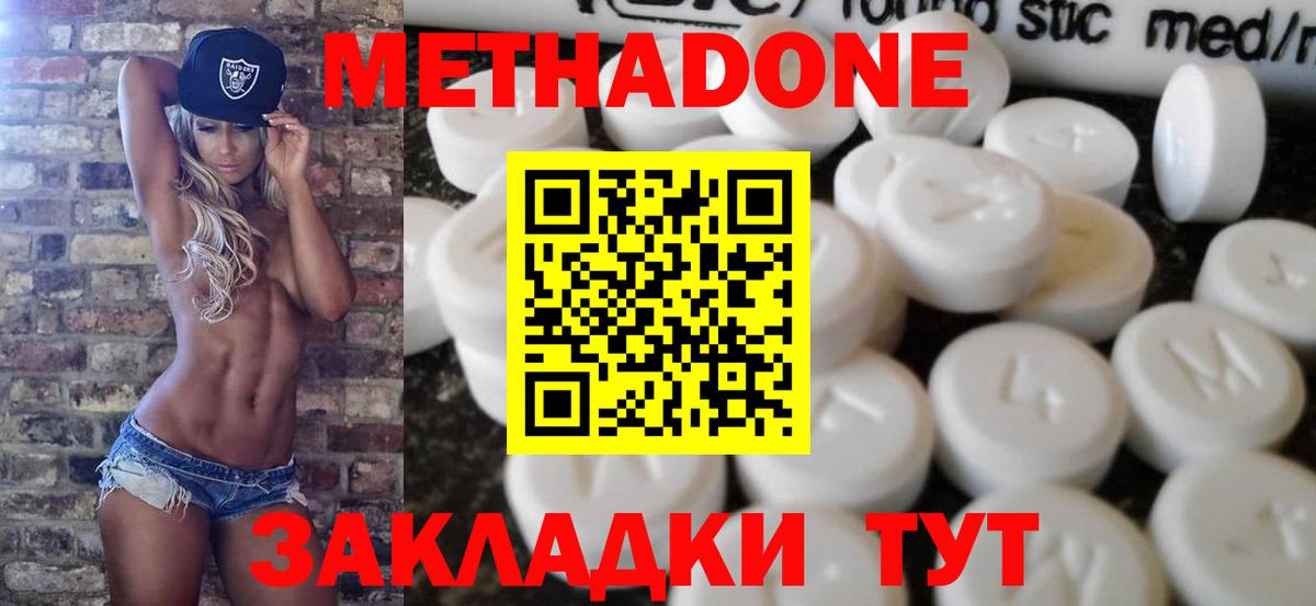 МЕТАДОН белоснежный  Вход с VPN  Фурманов  Метадон methadone 