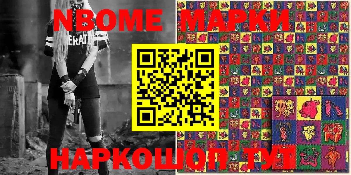 Фурманов  Марки NBOMe  Вход с VPN  Марки NBOMe 1,5мг 